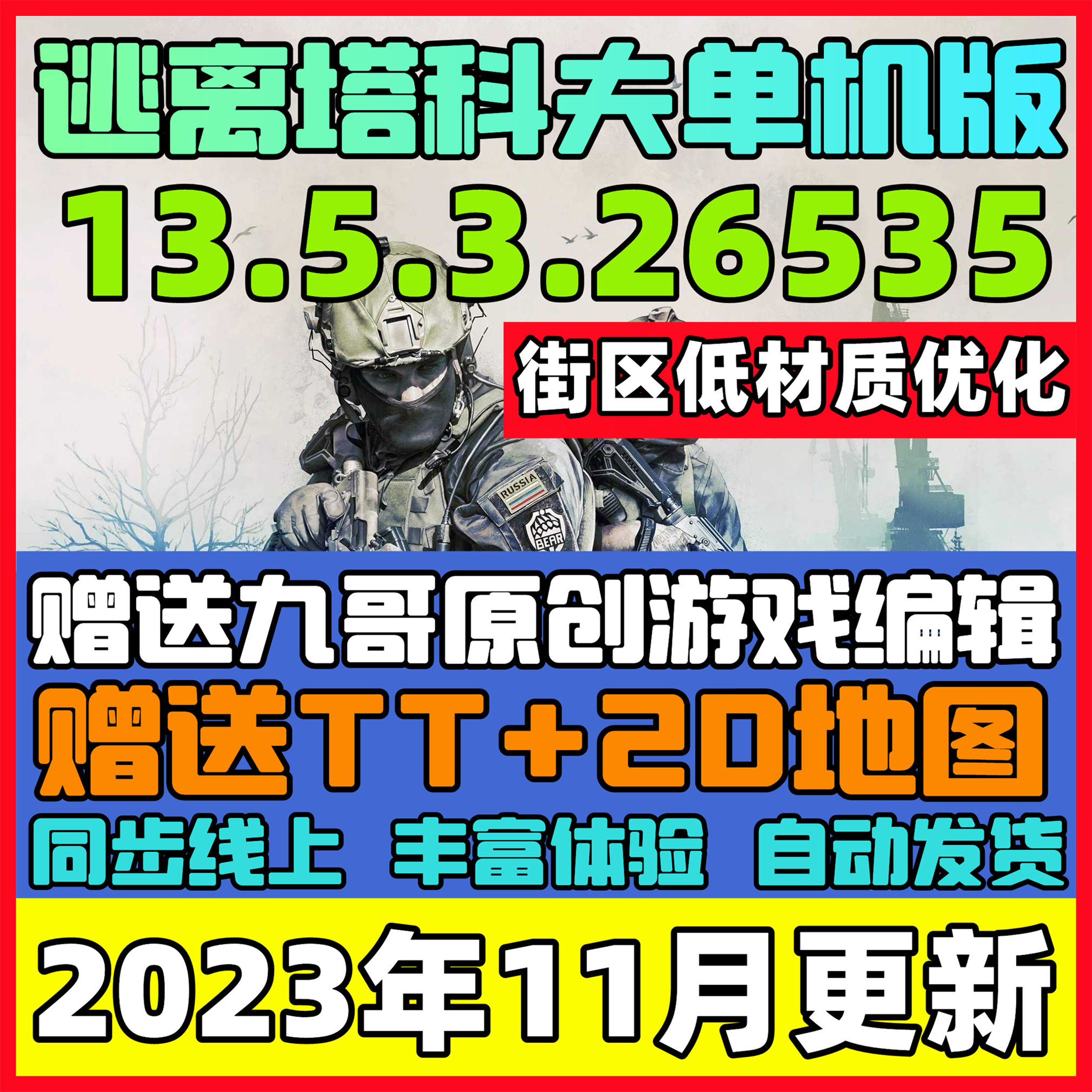 逃离塔科夫单机版离线版塔克夫电脑PC射击游戏中文地图新版本高性价比高么？
