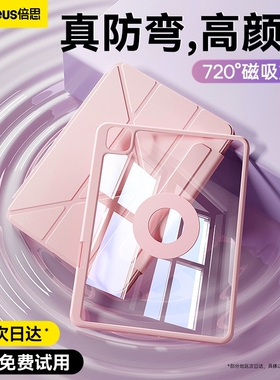 倍思2025新款iPad11保护套Air7/6保护壳5适用iPadPro苹果11英寸9十代8平板2024磁吸旋转4防弯摔mini7全包Y型3
