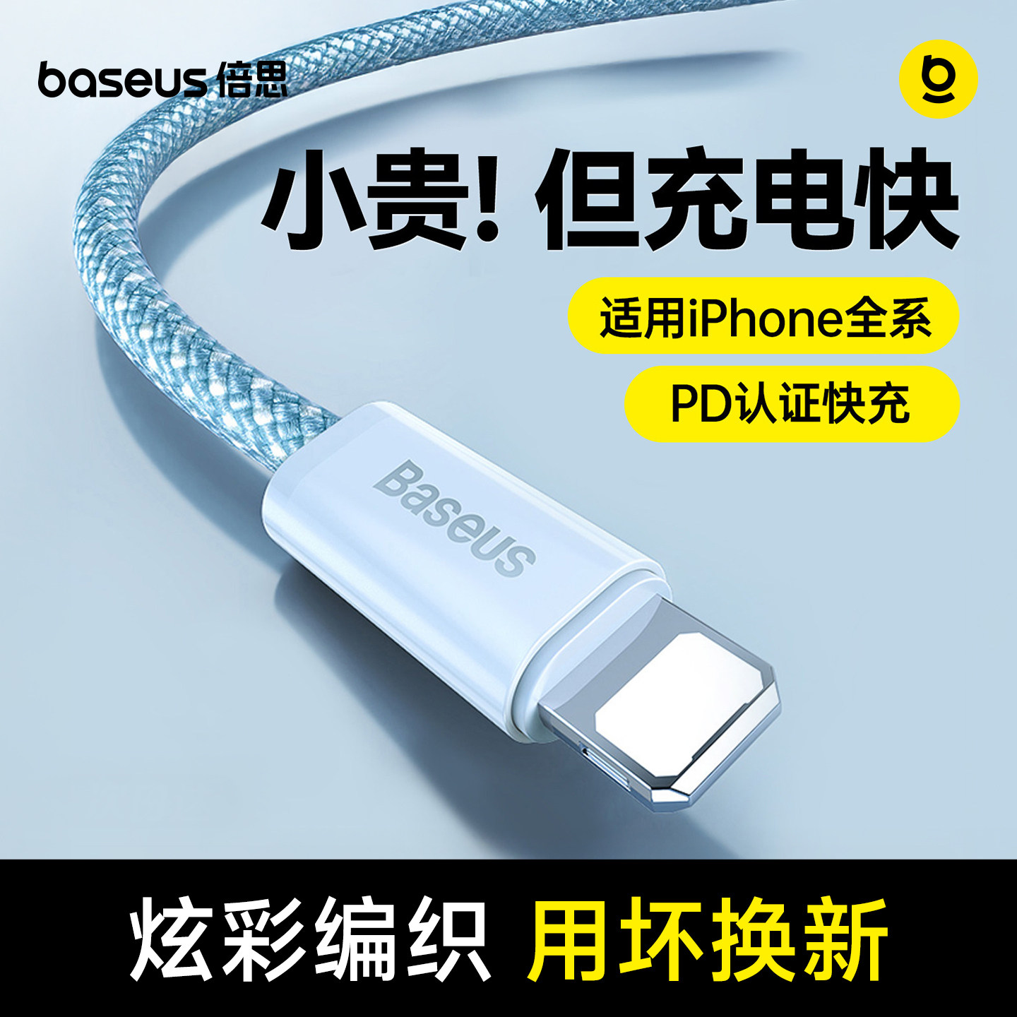 倍思适用苹果iPhone编织快充线图片