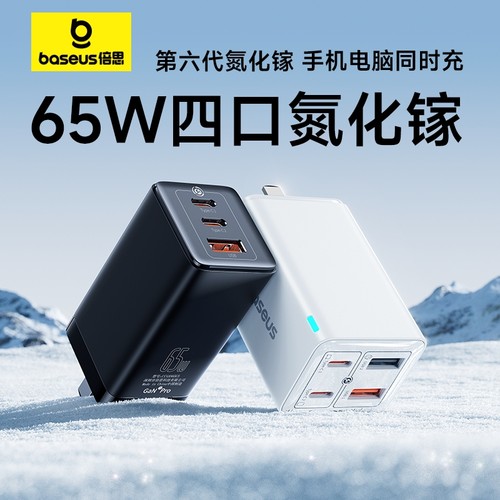 销售第一！倍思65w氮化镓充电器