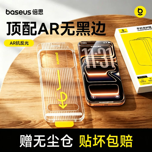 无黑边不挡屏 AR抗反射  全屏防摔强抗指纹