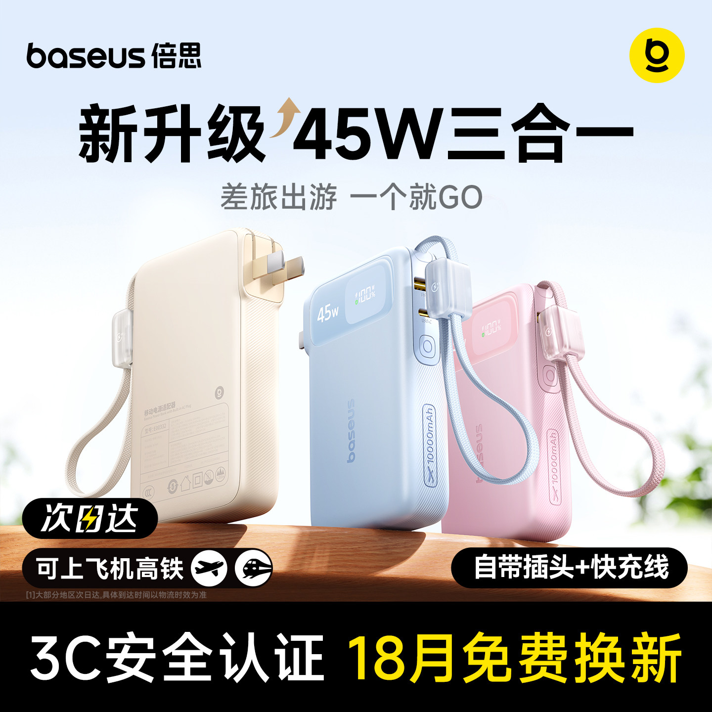 【3C认证可上飞机】倍思超能充三合一充电宝器2026新款45W快
