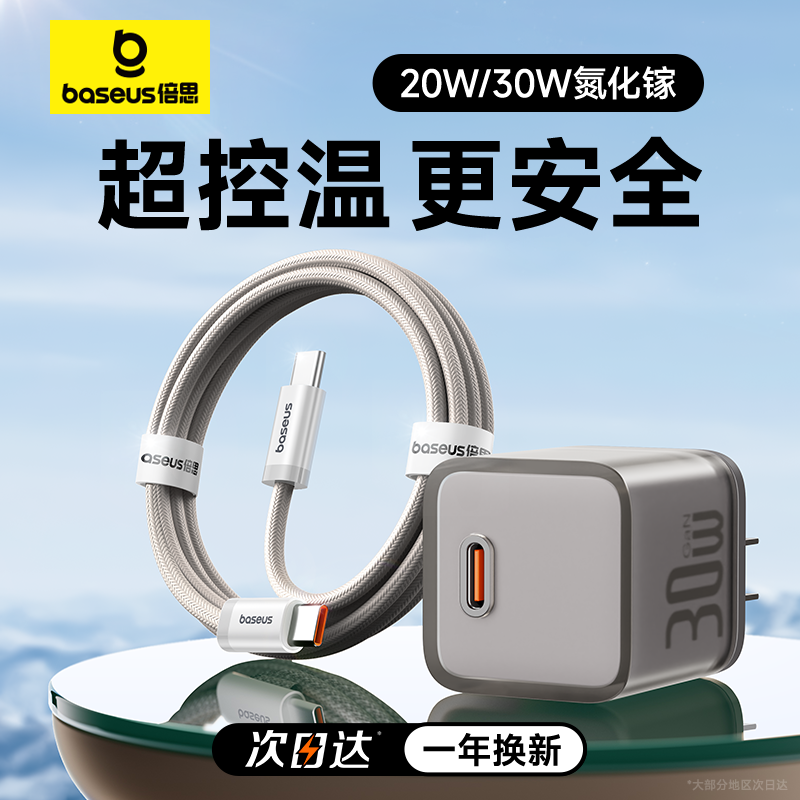 倍思小酷30w氮化镓充电器适用苹果15充电头usbc套装iPhone15Promax快充头14Pro手机ipad数据线typec插头13 3C数码配件 手机充电器 原图主图