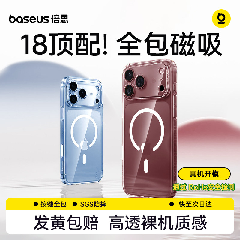 倍思透明磁吸手机壳新款适用苹果										