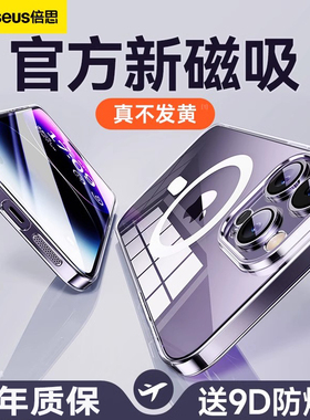 倍思适用苹果16ProMax磁吸手机壳iPhone防指纹15Pro保护套magsafe充电14Plus透明pm新款13防摔11全包超薄ip
