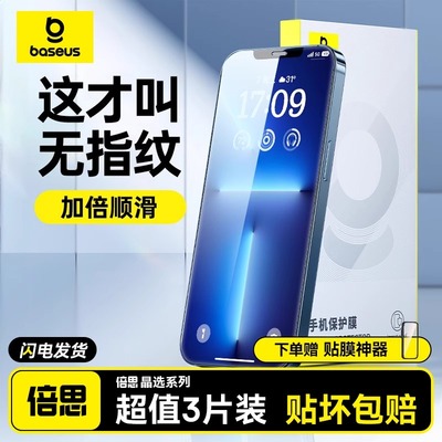 【无纹膜】倍思防指纹钢化膜