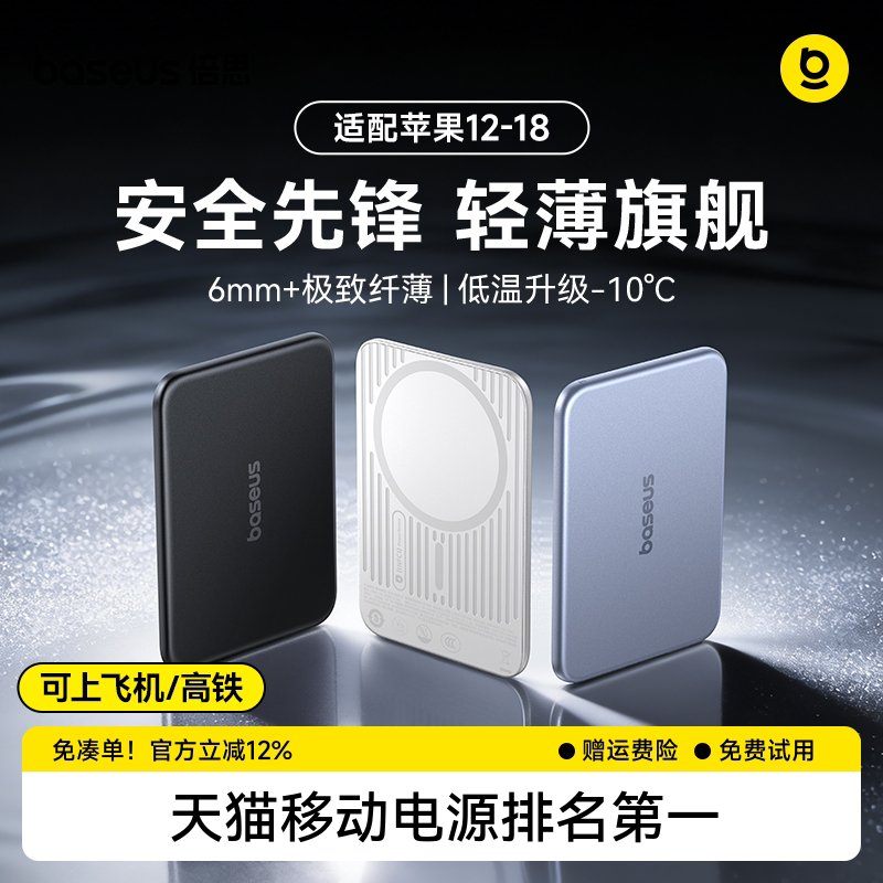 航天级安全充电宝丨卡片磁吸Air图片
