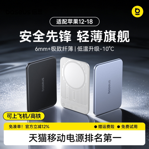航天级安全充电宝丨卡片磁吸Air