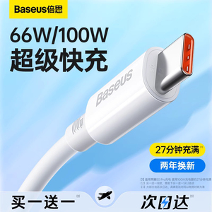 倍思type-c数据线tpyec适用华为荣耀oppo小米安卓6a手机100w66W40w超级typc快充tapyc充电器线闪充5a短闪充器