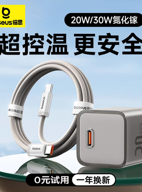 倍思小酷30w氮化镓充电器适用苹果16充电器线usbc套装iPhone15Promax快充头14Pro手机ipad数据线typec插头13