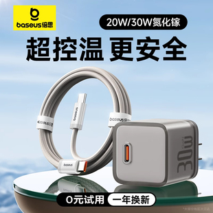 倍思小酷30w氮化镓充电器适用苹果16充电器线usbc套装 iPhone15Promax快充头14Pro手机ipad数据线typec插头13