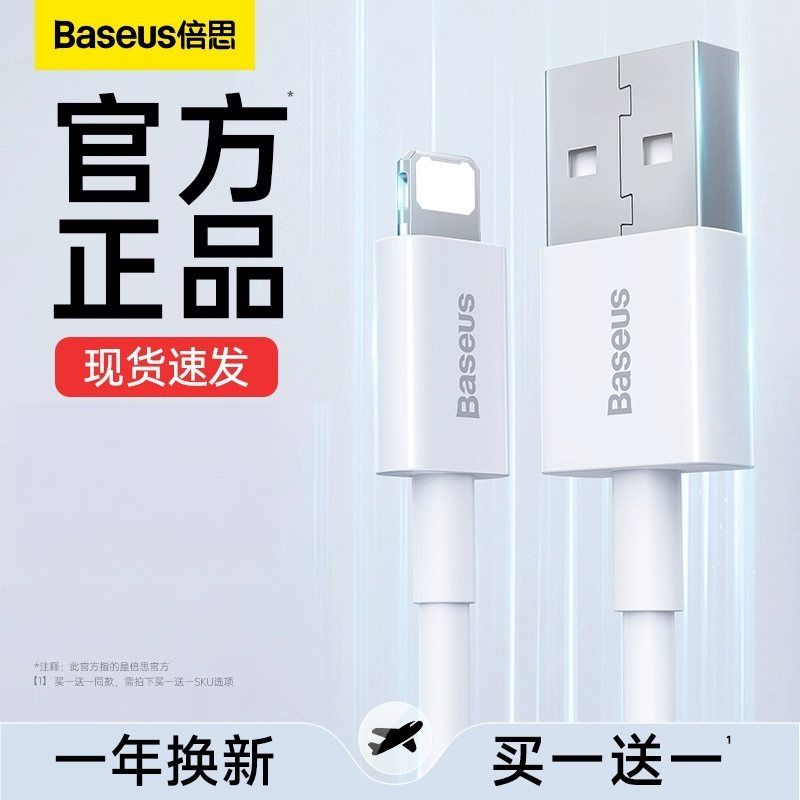 倍思适用苹果快充数据线