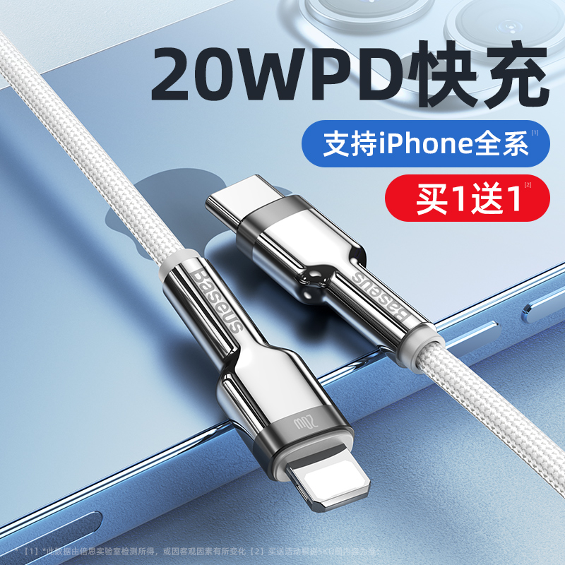 倍思适用苹果PD快充线20w苹果数据线13pro手机iPhone12充电线11加长max冲电8plus2米typec转lighting器