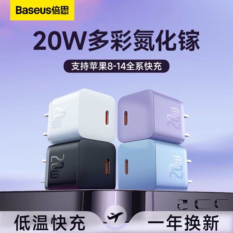 倍思20w+30w氮化镓快充