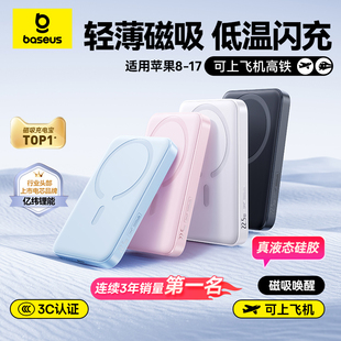 磁吸无线充电宝适用苹果iPhone17专用快充认证大容量magsafe移动电源 倍思2025新款 充电宝3c认证可上飞机