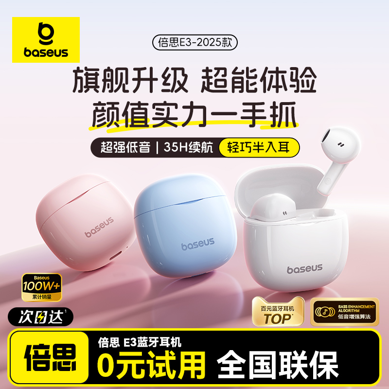 倍思e3蓝牙耳机无线2025新款防掉半入耳式降噪运动超长续航大电量