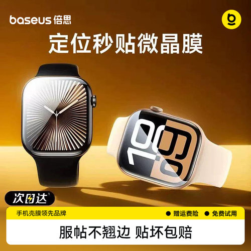 【全自动无尘仓】苹果手表保护膜