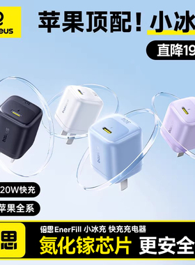 倍思新款小冰充适用苹果17Promax充电器iPhone16充电头15氮化镓14快充头手机pd30w插头20w数据线typec套装13