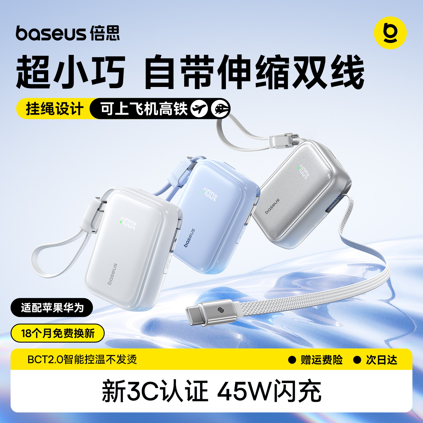 【3C认证可上飞机】倍思随身充自带伸缩线充电宝2026新款快充大容量带挂扣移动电源适用苹果小米华为官方正品