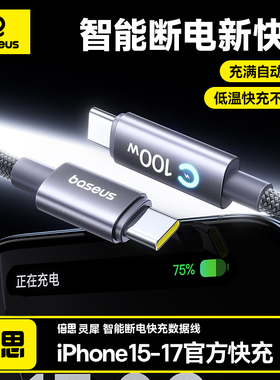 倍思适用苹果17ProMax充电线智能断电iphone16手机数据线双头typec接口tpyec车载15器14tpc正品pd快充13pad