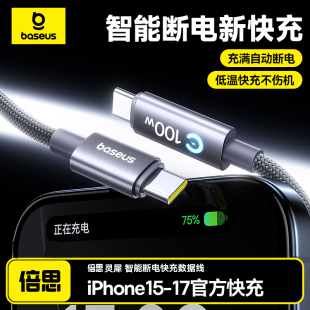 pd快充13pad 倍思適用蘋果17ProMax充電線智能斷電iphone16手機數據線雙頭typec接口tpyec車載15器14tpc正品