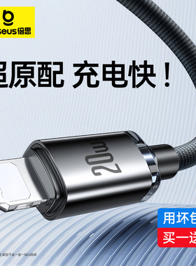 倍思适用苹果17promax数据线iPhone16充电器线14手机pd20w快充13plus正品15usb平板ipad加长typec转lightning