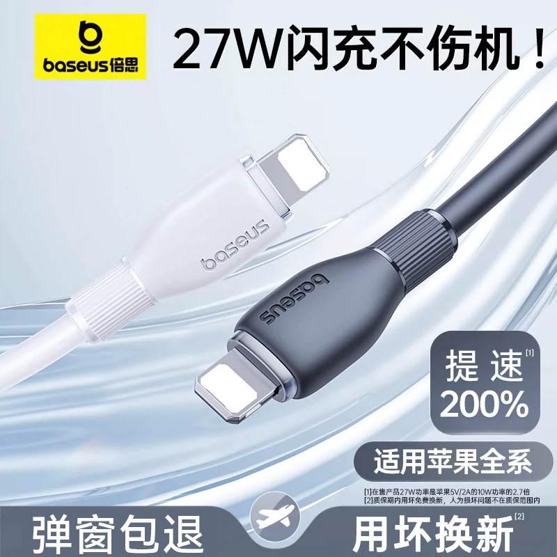 【官方认证】倍思适用苹果充电线