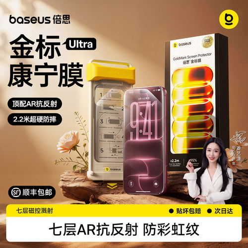 【金标康宁膜Ultra】倍思适用苹果18Promax钢化膜AR抗反射新款iPhone18PPro全覆盖防摔热弯17手机贴膜无尘仓