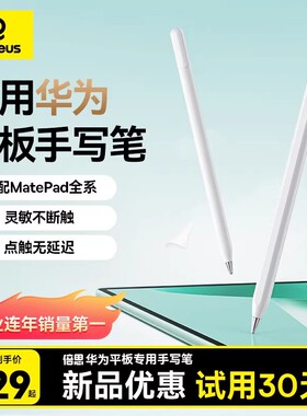 倍思电容笔适用华为平板手写笔磁吸matepad11第三代星闪笔触控笔平替防误触摸mpencil二代小米安卓触屏笔通用