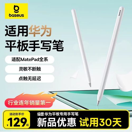 倍思电容笔适用华为小米平板磁吸