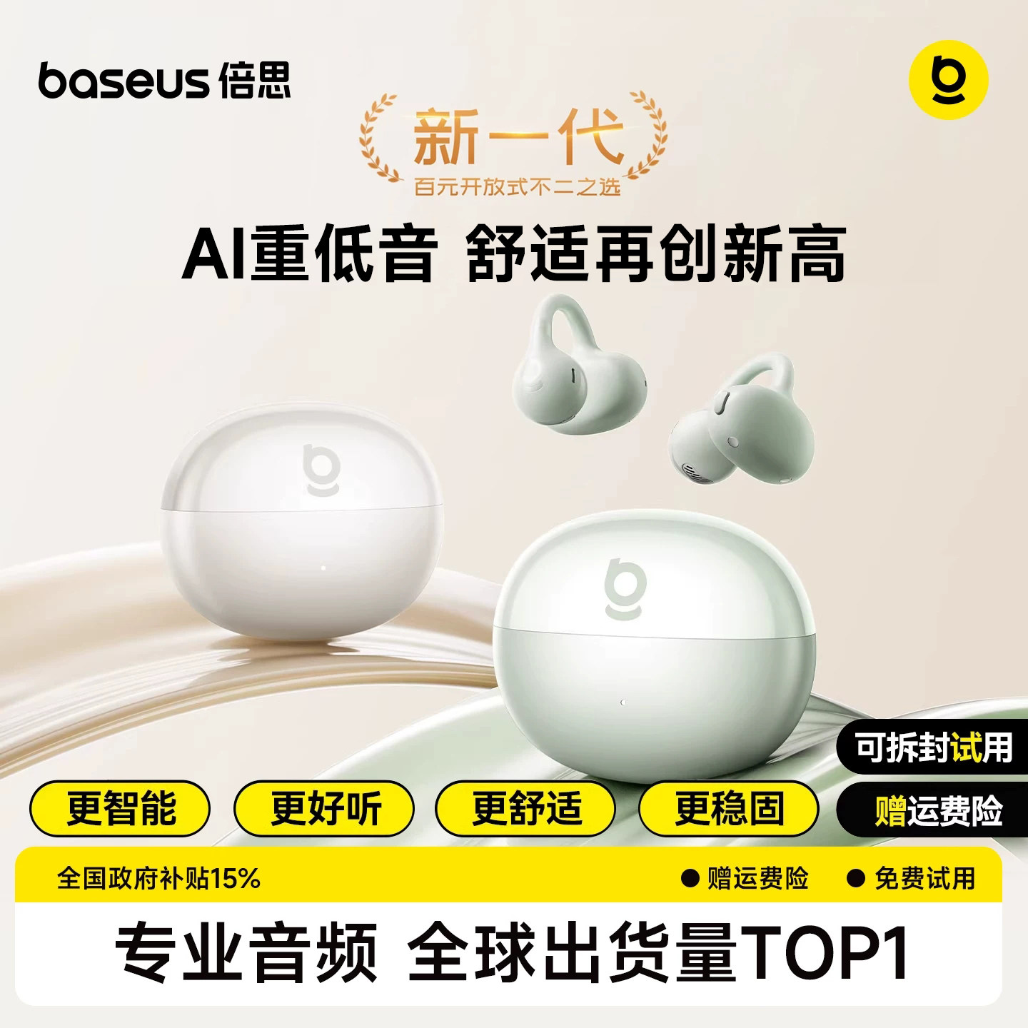 倍思BC1蓝牙耳机耳夹式开放式气骨传导无线运动2026新款政府补贴