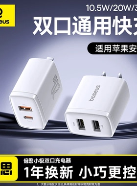 倍思双口17充电器20w适用苹果16手机typec多口pd快充iPhone15promax充电头插头正品5v2a数据线ipad安卓闪充