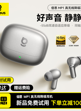 倍思mp1主动降噪蓝牙耳机入耳无线适用小米oppo政府补贴2025新款