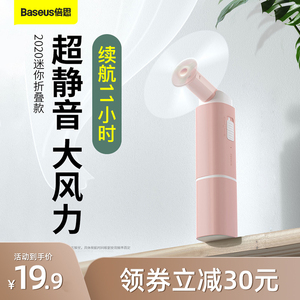 19.9元包邮 倍思 小方便携折叠风扇 2000毫安