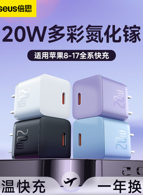 倍思小酷适用苹果17充电器16充电头iPhone15Pro快充头30w氮化镓pd20w插头14Promax手机ipad正品数据线typec