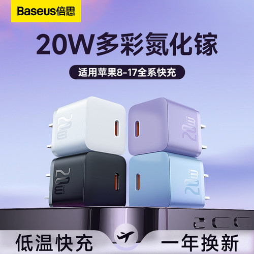 倍思20w+30w氮化镓快充