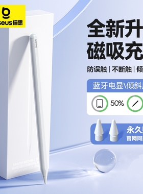 倍思适用apple pencil电容笔苹果ipad触控笔磁吸充一代2代ipadpencil触屏笔ipencil二代pro平板air手写笔平替