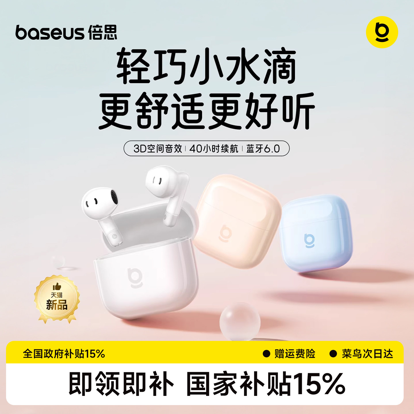 倍思bs2 lite蓝牙耳机无线2026新款半入耳式小耳朵e3适用苹果小米