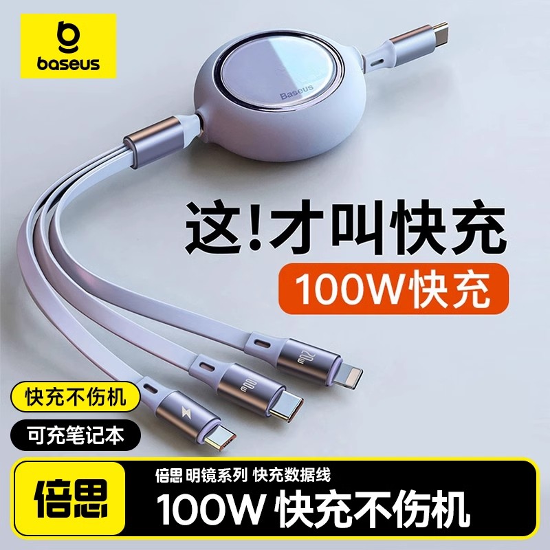 倍思100W三合一快充线