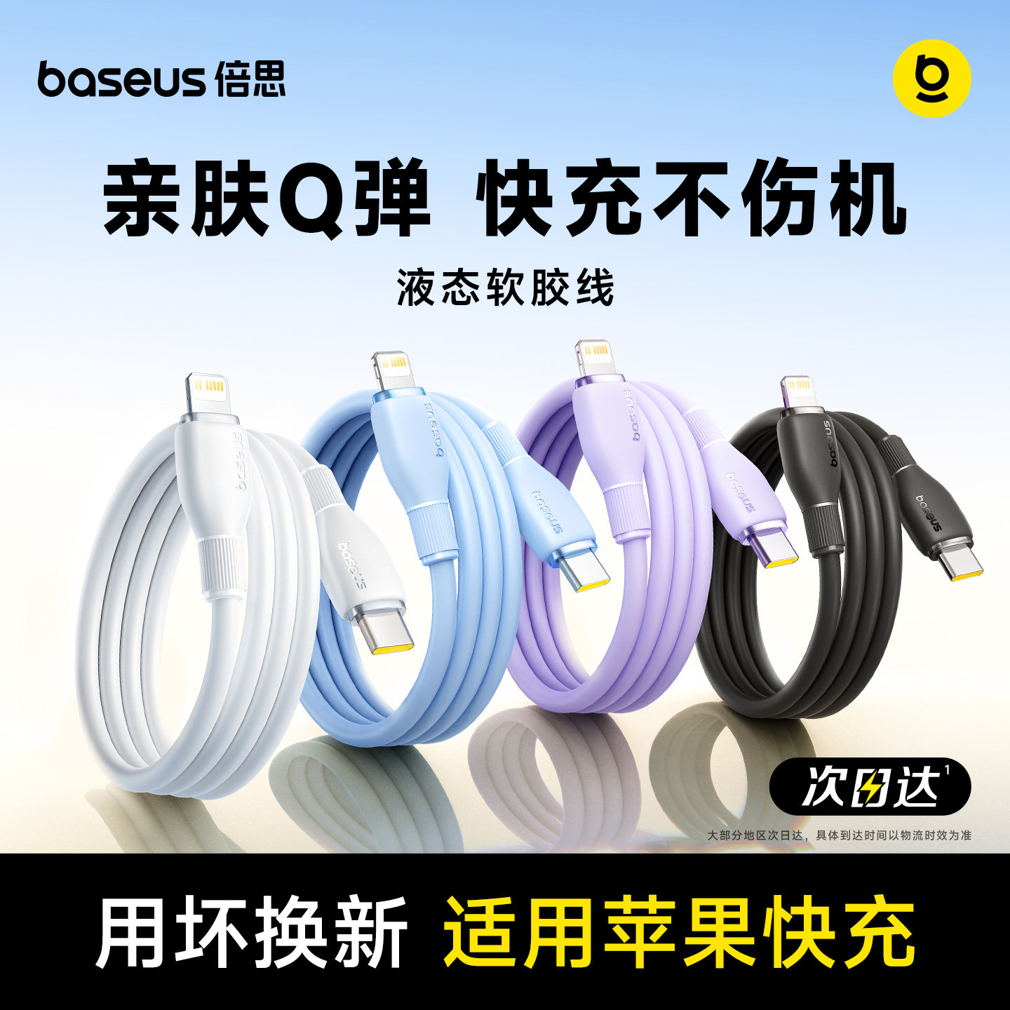 倍思适用苹果14充电器线iphone17数据线13快充12充电线iPad平板16双C口15promax手机usb加长typec转lightning