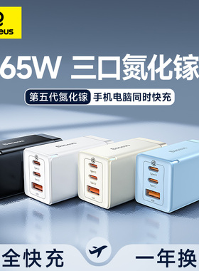 【国家3C认证】倍思65W氮化镓充电器适用苹果17华为iPhone16多口PD快充typec插头笔记本电脑iPad平板手机usb