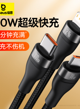 倍思数据线三合一充电线一拖三100w超级快充适用于苹果华为type-c安卓手机三头ipad平板车用6A车载多功能快充