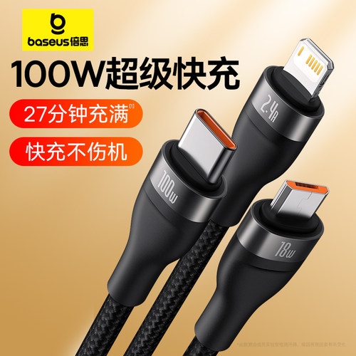 倍思三合一数据线100W超级快充