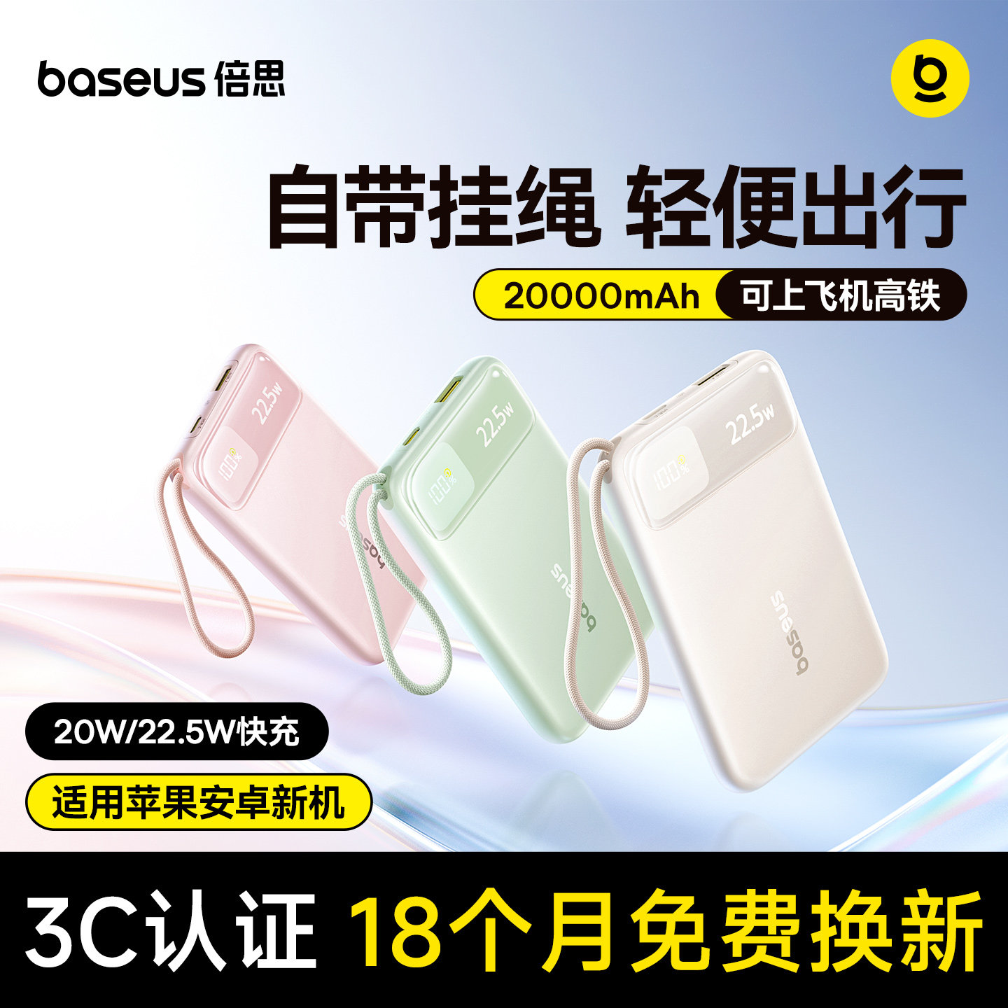 【新国标3C认证】倍思2026新款充电宝20000毫安大容量超薄