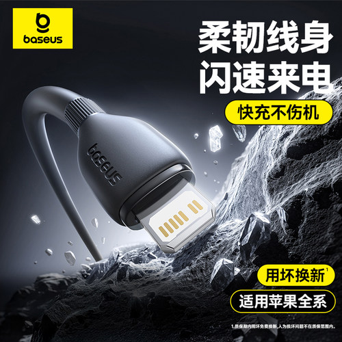 倍思适用苹果iPhone充电线