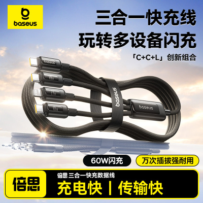 政府补贴15%丨倍思三合一快充线