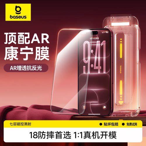 倍思康宁膜 顶配无尘仓 全自动秒贴