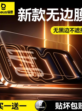 倍思适用苹果17pro钢化膜iPhone16promax手机膜15保护膜14高清13全覆盖无黑边12防窥11护眼plus贴膜2025新款