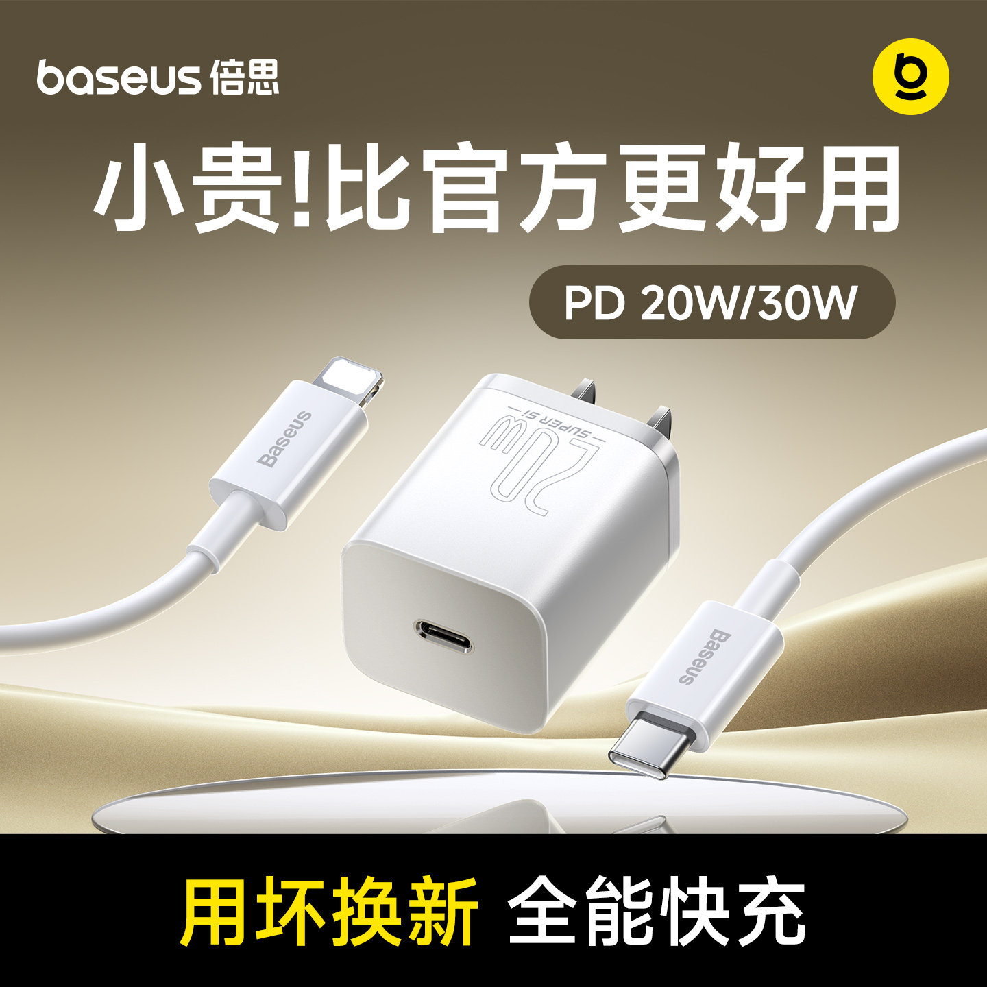 倍思30W适用苹果17充电器线usbc快充iPhone16Pro