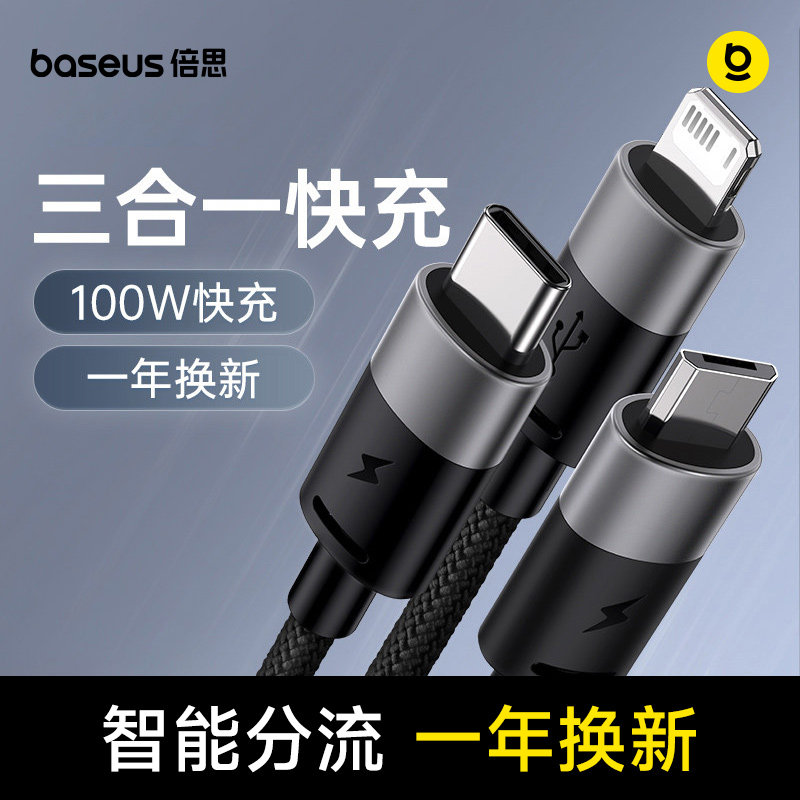 倍思三合一数据线手机充电线器一拖三快充三头适用苹果华为安卓二合一车载车用多头冲短Typec便携多功能通用